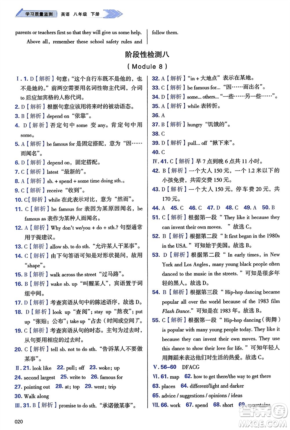 天津教育出版社2024年春學(xué)習(xí)質(zhì)量監(jiān)測八年級英語下冊外研版參考答案