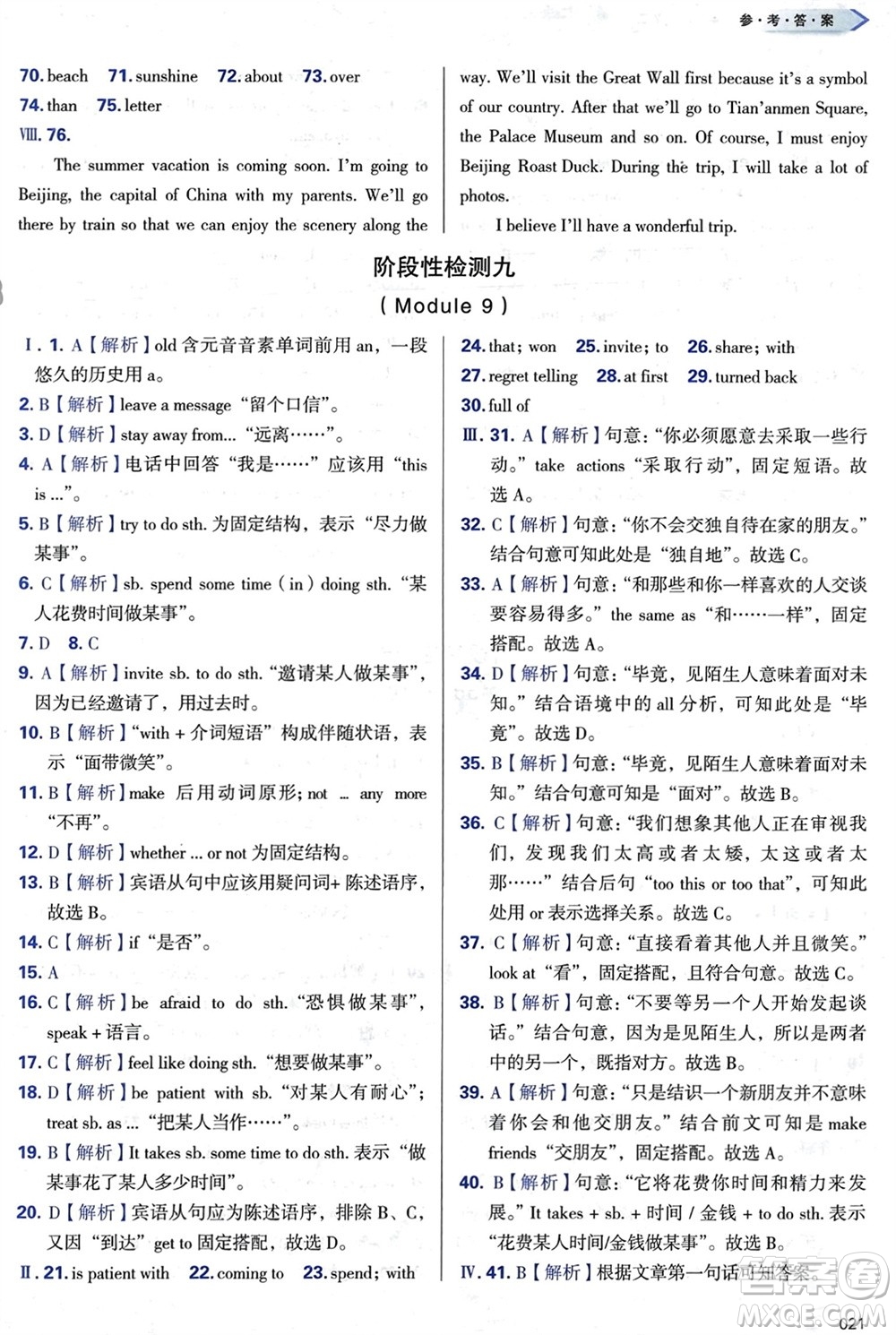 天津教育出版社2024年春學(xué)習(xí)質(zhì)量監(jiān)測八年級英語下冊外研版參考答案