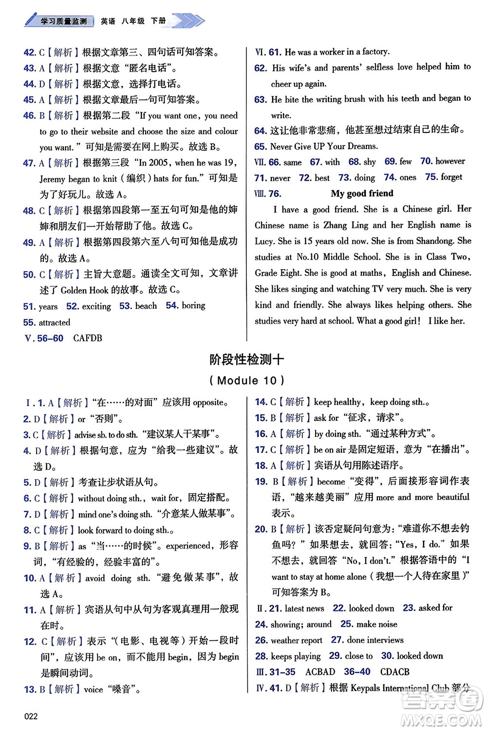 天津教育出版社2024年春學(xué)習(xí)質(zhì)量監(jiān)測八年級英語下冊外研版參考答案