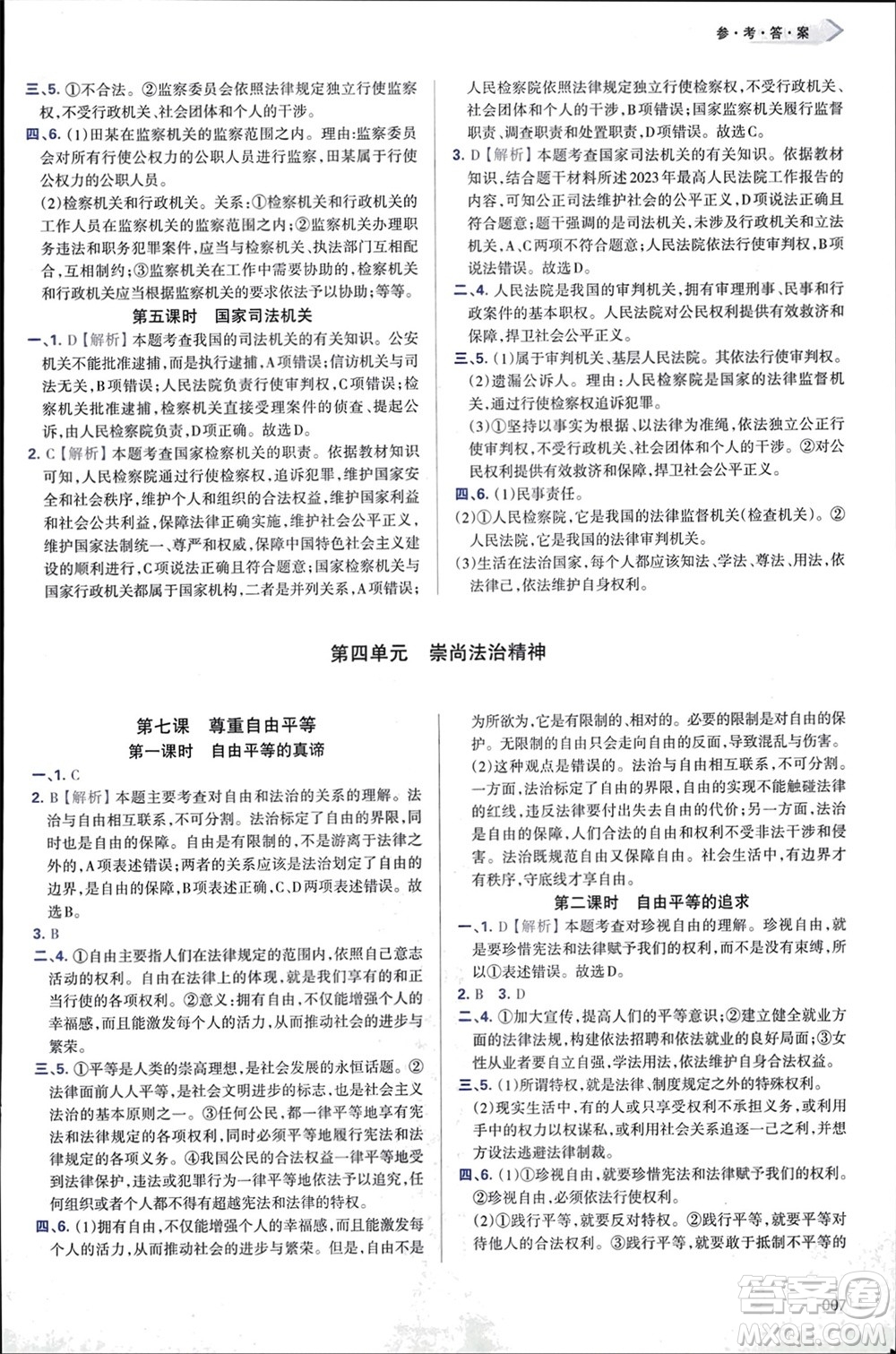 天津教育出版社2024年春學(xué)習(xí)質(zhì)量監(jiān)測八年級(jí)道德與法治下冊(cè)人教版參考答案