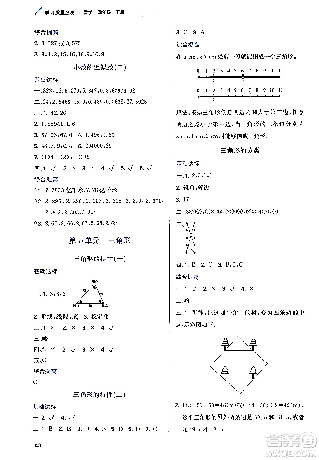 天津教育出版社2024年春學(xué)習(xí)質(zhì)量監(jiān)測(cè)四年級(jí)數(shù)學(xué)下冊(cè)人教版答案