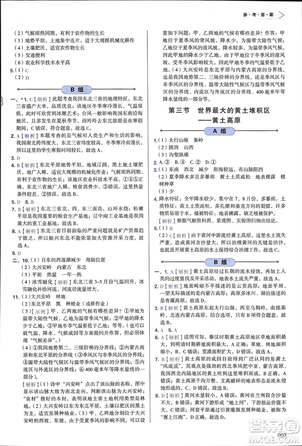 天津教育出版社2024年春學(xué)習(xí)質(zhì)量監(jiān)測(cè)八年級(jí)地理下冊(cè)人教版參考答案