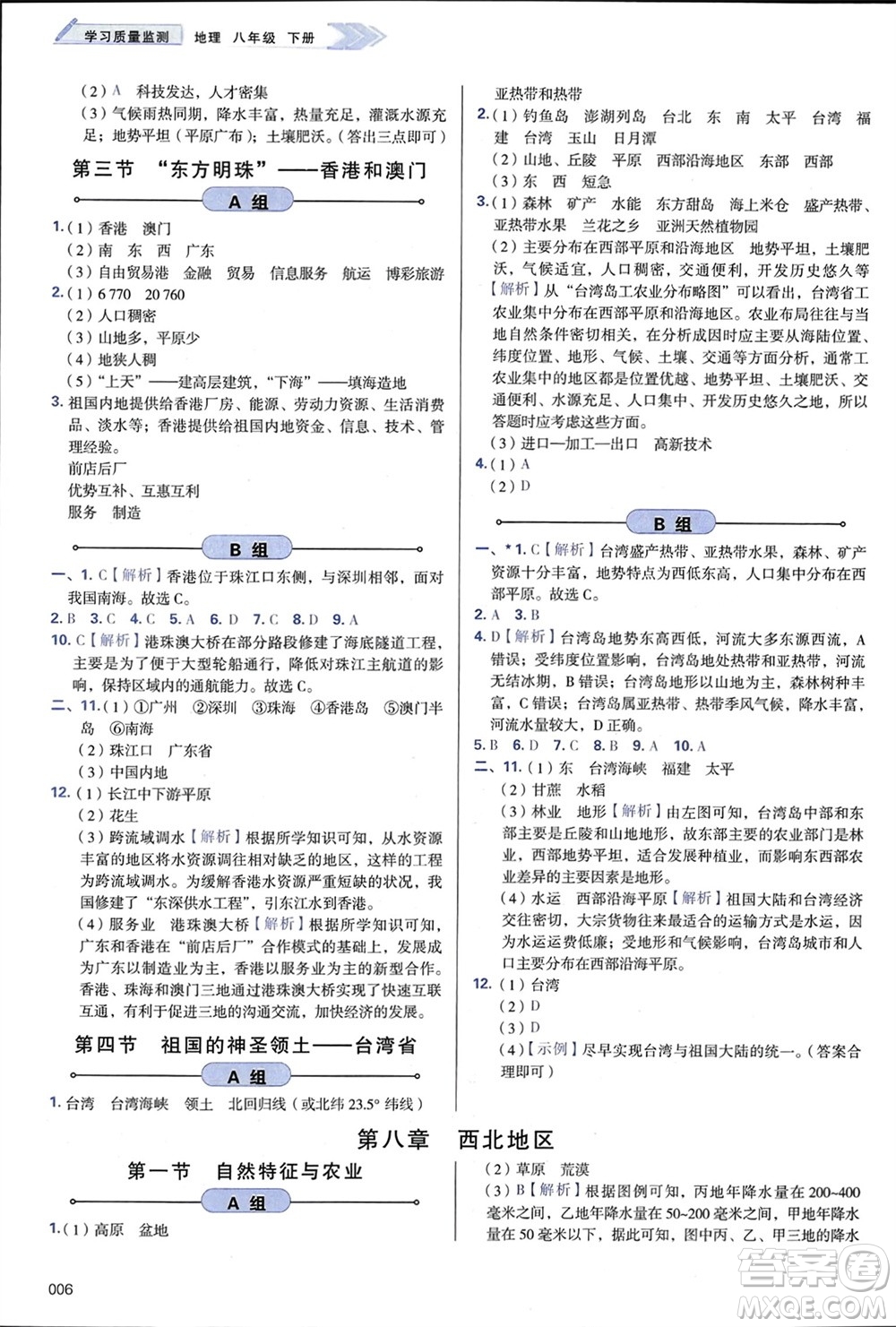 天津教育出版社2024年春學(xué)習(xí)質(zhì)量監(jiān)測(cè)八年級(jí)地理下冊(cè)人教版參考答案