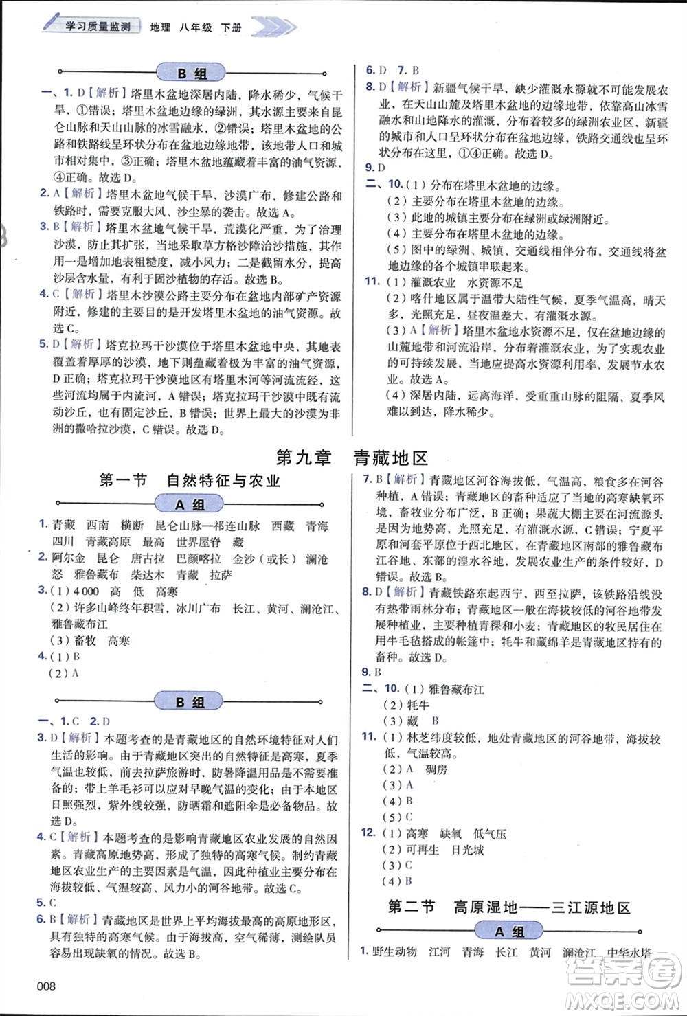 天津教育出版社2024年春學(xué)習(xí)質(zhì)量監(jiān)測(cè)八年級(jí)地理下冊(cè)人教版參考答案