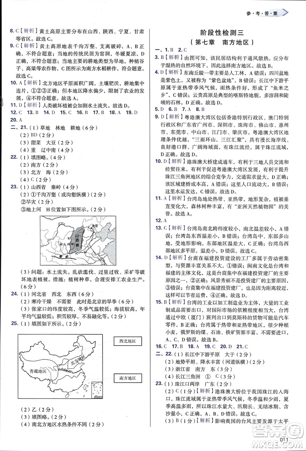 天津教育出版社2024年春學(xué)習(xí)質(zhì)量監(jiān)測(cè)八年級(jí)地理下冊(cè)人教版參考答案