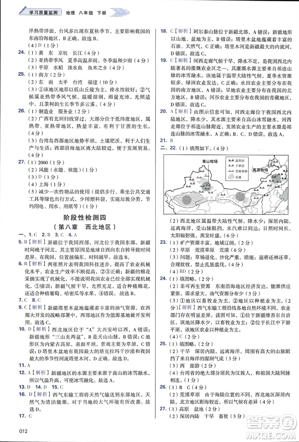 天津教育出版社2024年春學(xué)習(xí)質(zhì)量監(jiān)測(cè)八年級(jí)地理下冊(cè)人教版參考答案