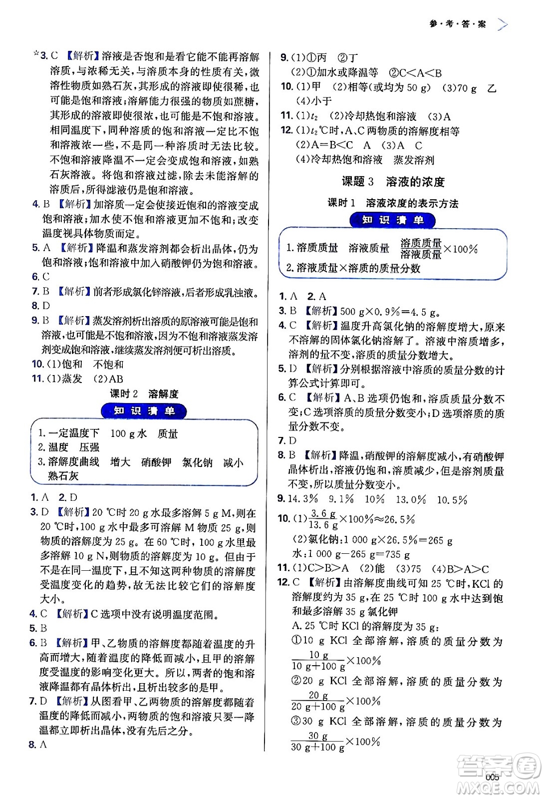 天津教育出版社2024年春學(xué)習(xí)質(zhì)量監(jiān)測九年級化學(xué)下冊人教版答案