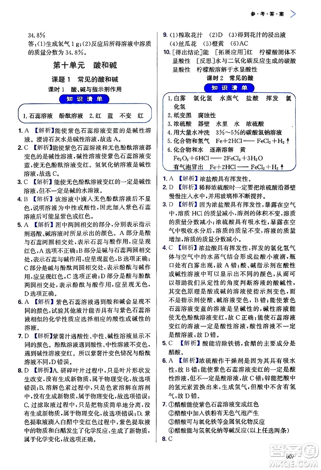 天津教育出版社2024年春學(xué)習(xí)質(zhì)量監(jiān)測九年級化學(xué)下冊人教版答案