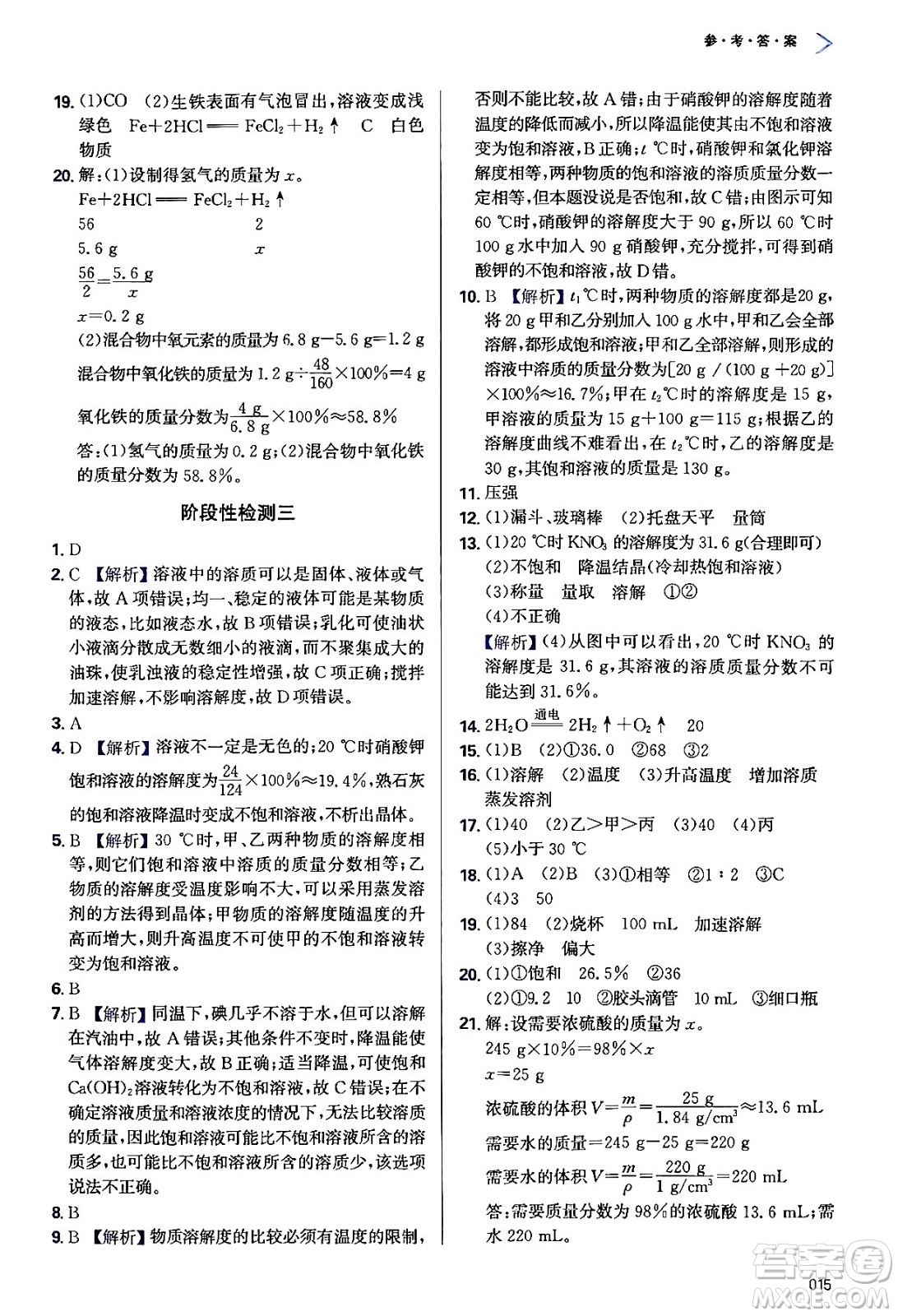 天津教育出版社2024年春學(xué)習(xí)質(zhì)量監(jiān)測九年級化學(xué)下冊人教版答案