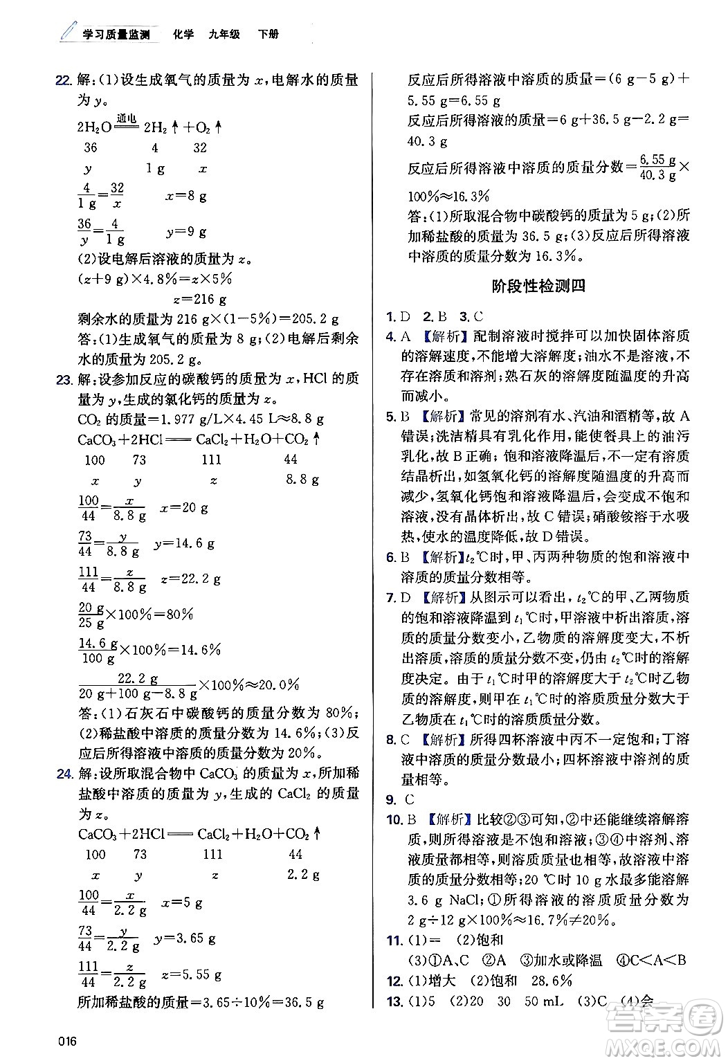 天津教育出版社2024年春學(xué)習(xí)質(zhì)量監(jiān)測九年級化學(xué)下冊人教版答案