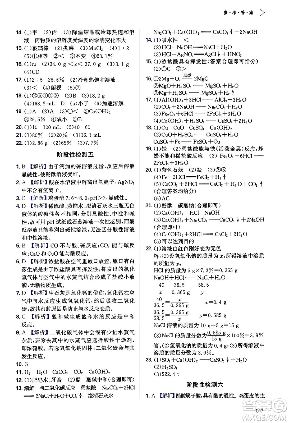 天津教育出版社2024年春學(xué)習(xí)質(zhì)量監(jiān)測九年級化學(xué)下冊人教版答案