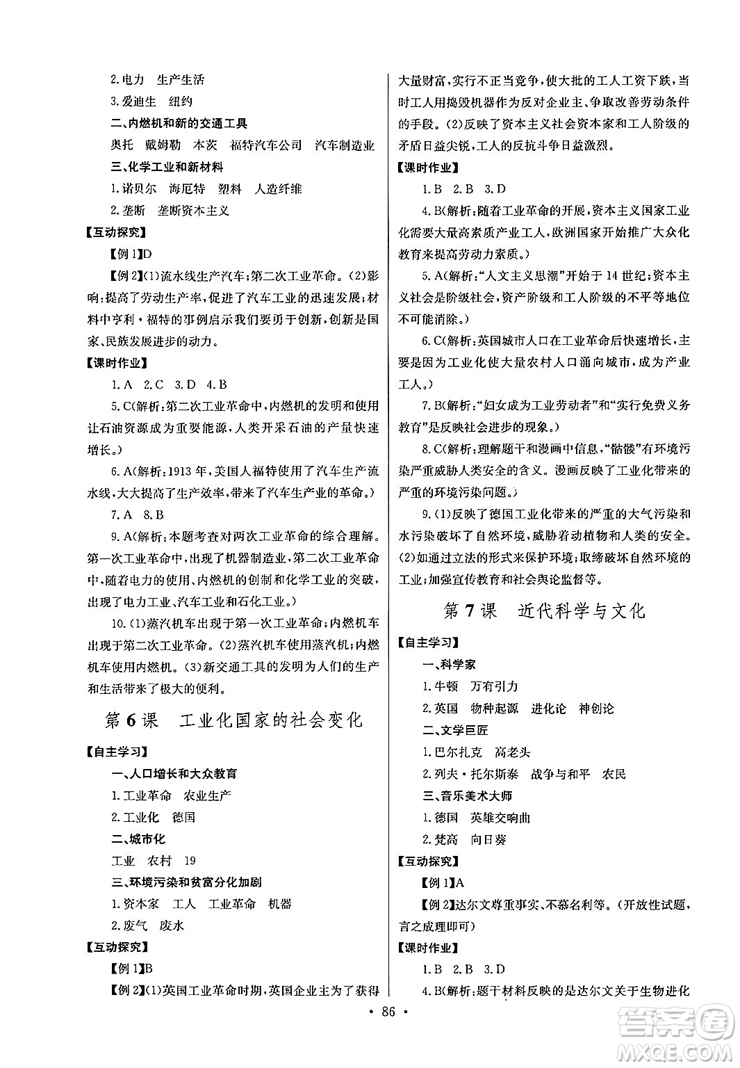 湖北教育出版社2024年春長江全能學(xué)案同步練習(xí)冊九年級歷史下冊人教版答案