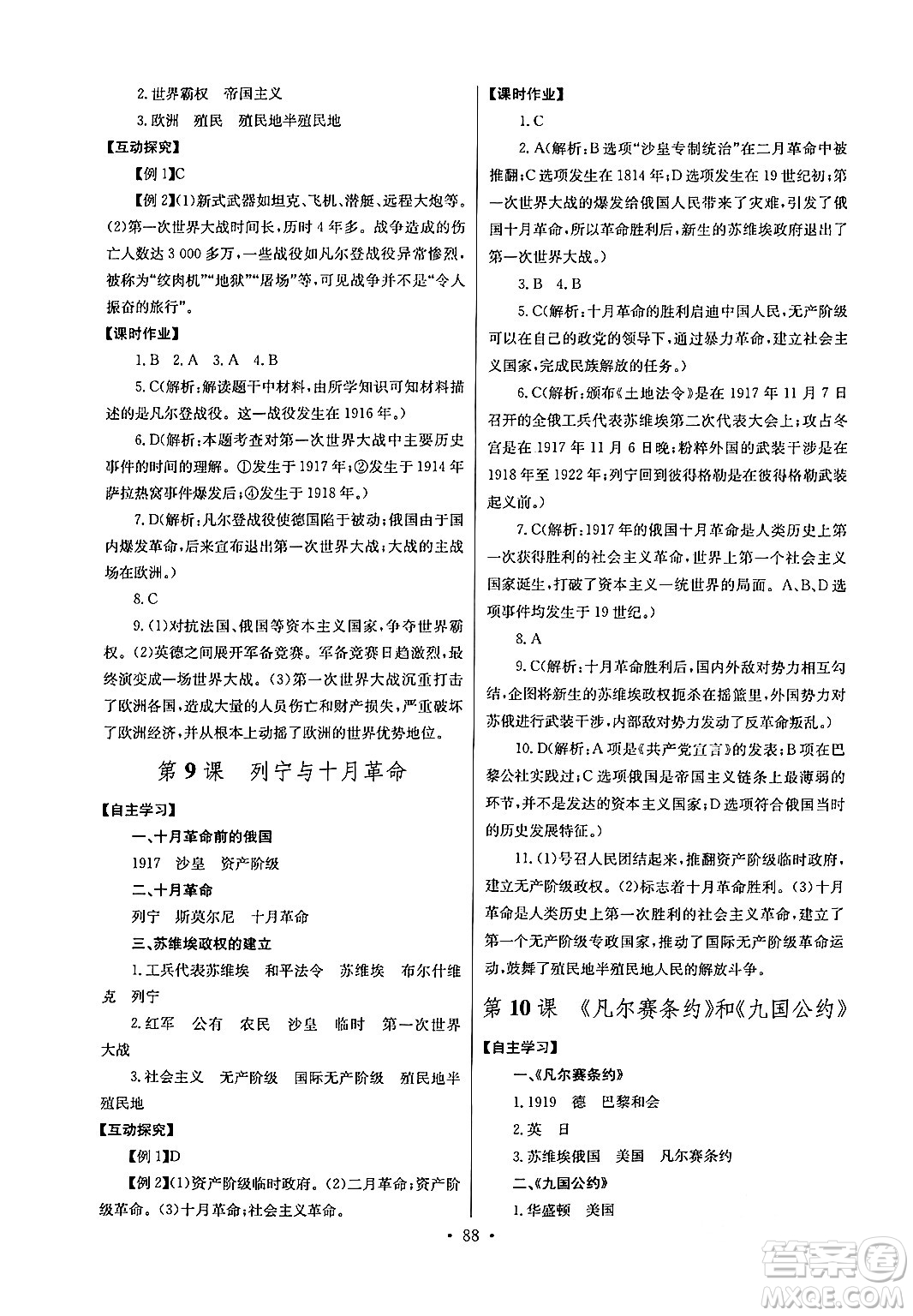 湖北教育出版社2024年春長江全能學(xué)案同步練習(xí)冊九年級歷史下冊人教版答案