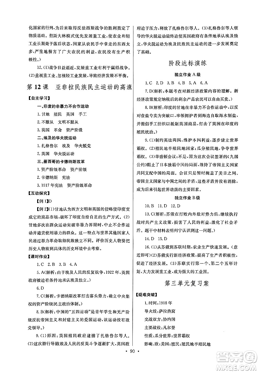 湖北教育出版社2024年春長江全能學(xué)案同步練習(xí)冊九年級歷史下冊人教版答案