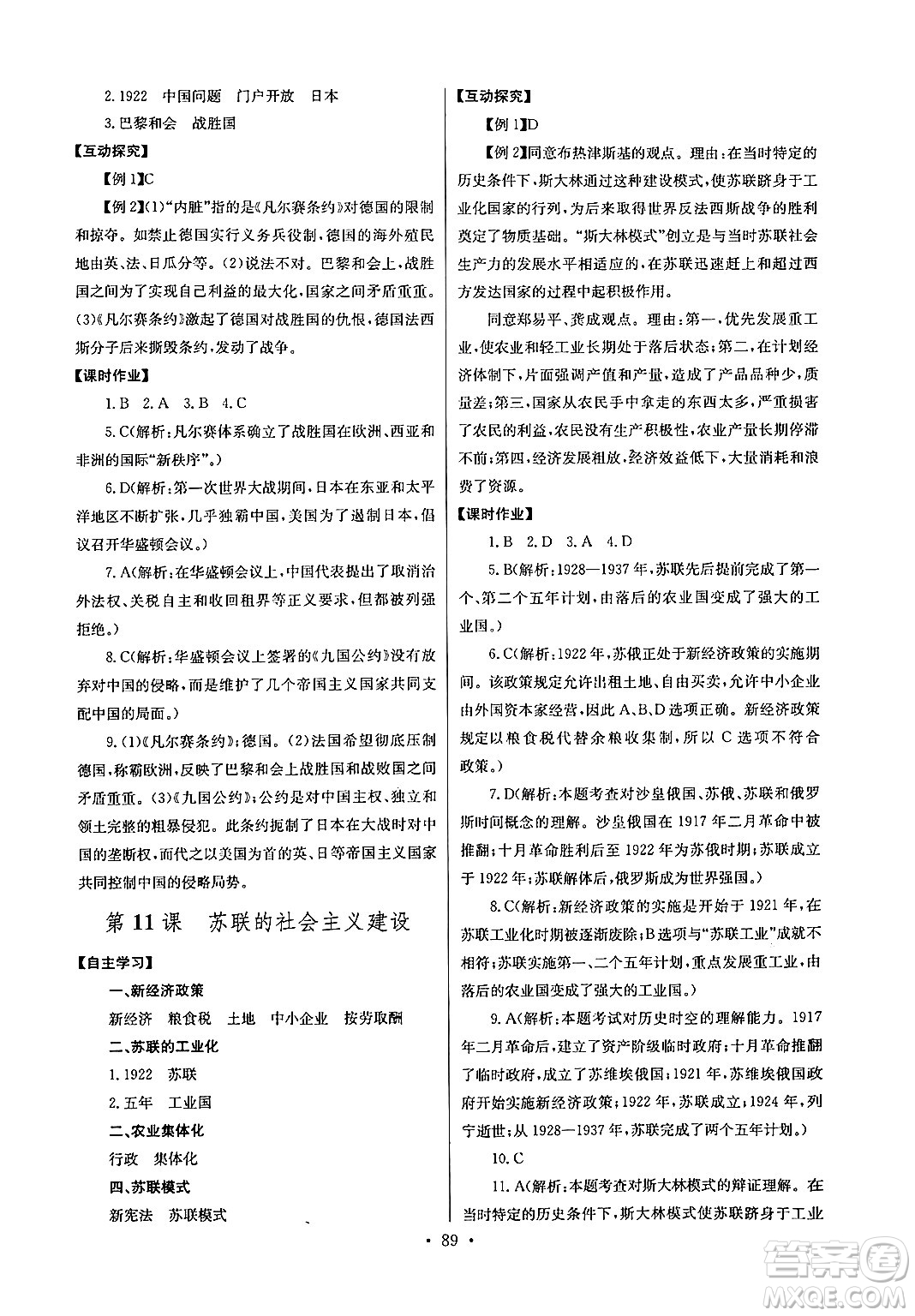 湖北教育出版社2024年春長江全能學(xué)案同步練習(xí)冊九年級歷史下冊人教版答案