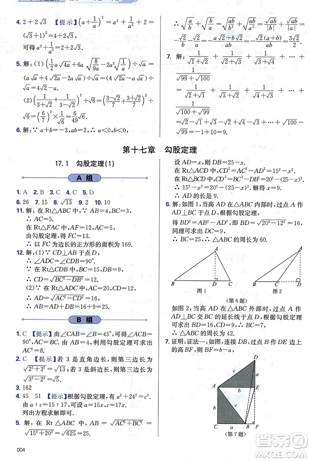 天津教育出版社2024年春學(xué)習(xí)質(zhì)量監(jiān)測(cè)八年級(jí)數(shù)學(xué)下冊(cè)人教版參考答案