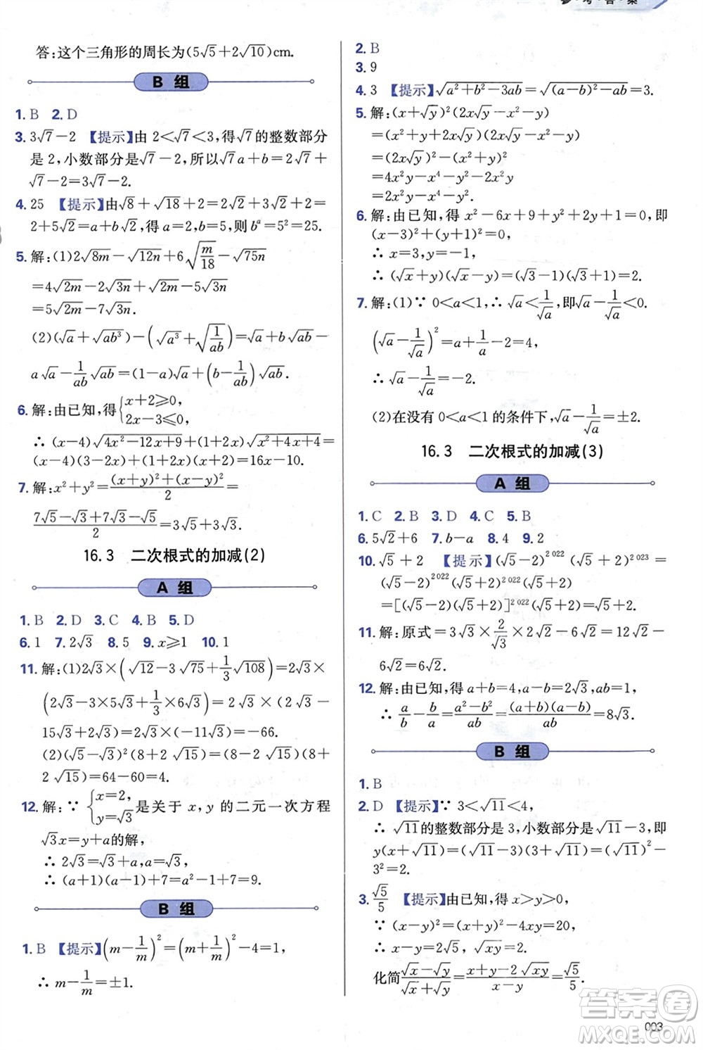 天津教育出版社2024年春學(xué)習(xí)質(zhì)量監(jiān)測(cè)八年級(jí)數(shù)學(xué)下冊(cè)人教版參考答案