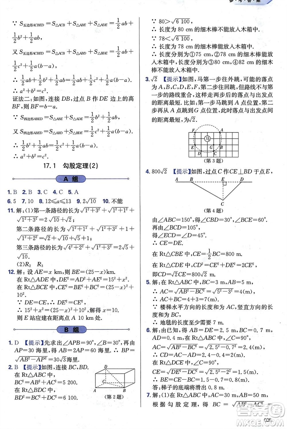 天津教育出版社2024年春學(xué)習(xí)質(zhì)量監(jiān)測(cè)八年級(jí)數(shù)學(xué)下冊(cè)人教版參考答案