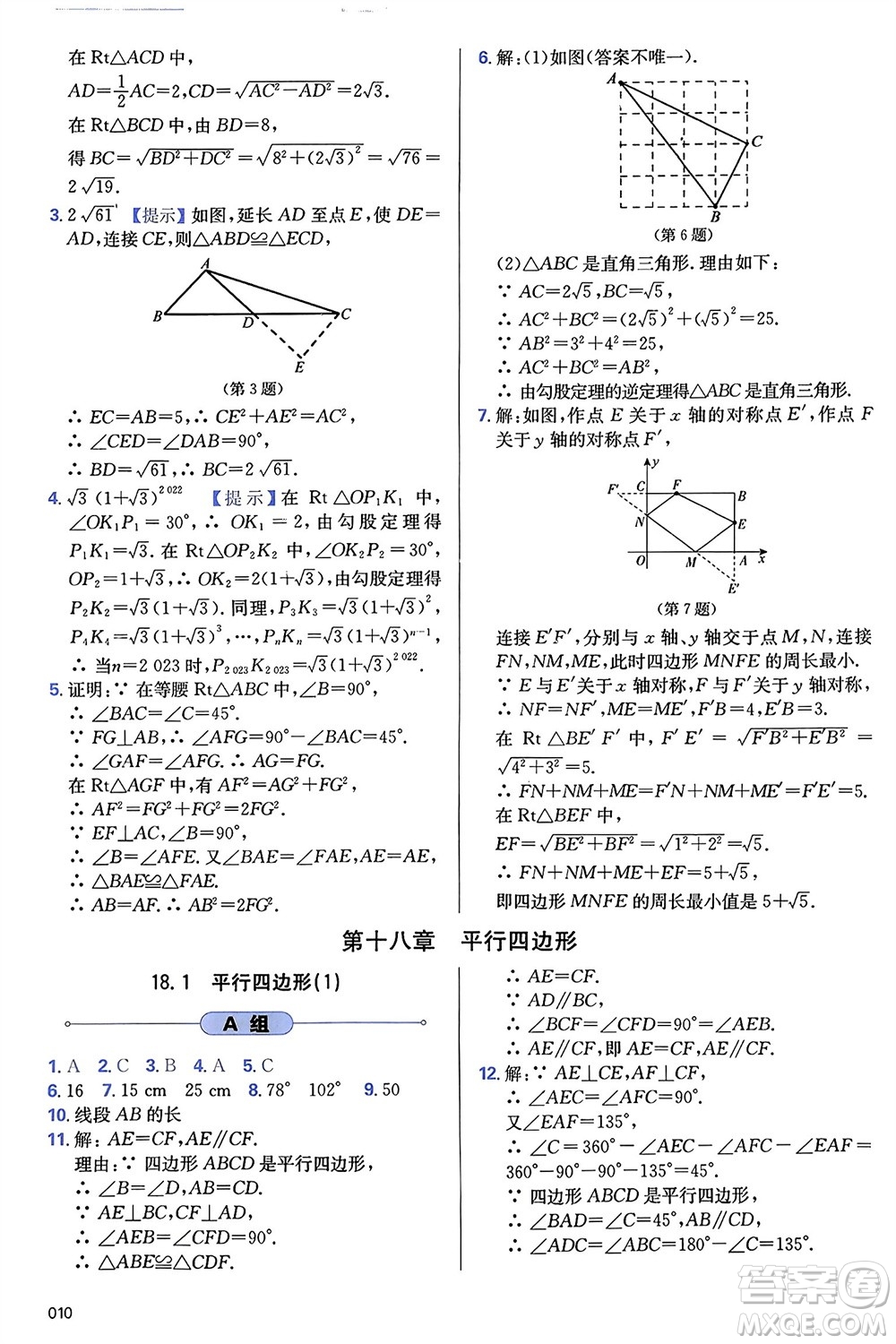 天津教育出版社2024年春學(xué)習(xí)質(zhì)量監(jiān)測(cè)八年級(jí)數(shù)學(xué)下冊(cè)人教版參考答案