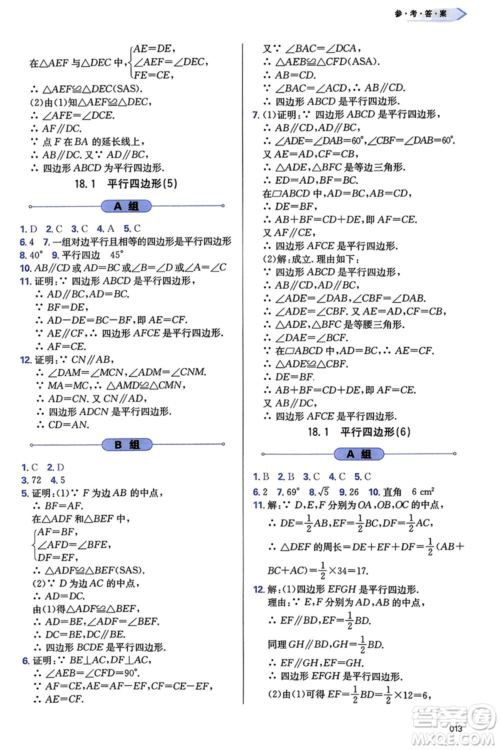 天津教育出版社2024年春學(xué)習(xí)質(zhì)量監(jiān)測(cè)八年級(jí)數(shù)學(xué)下冊(cè)人教版參考答案