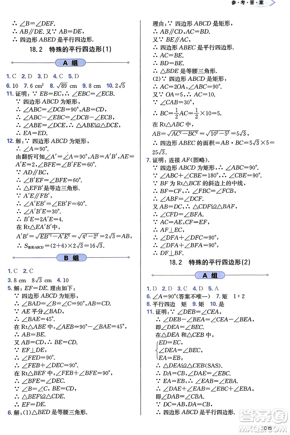 天津教育出版社2024年春學(xué)習(xí)質(zhì)量監(jiān)測(cè)八年級(jí)數(shù)學(xué)下冊(cè)人教版參考答案