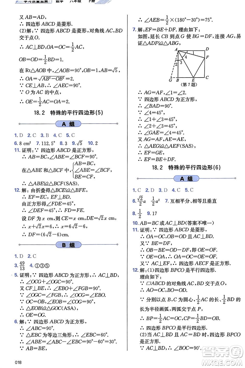 天津教育出版社2024年春學(xué)習(xí)質(zhì)量監(jiān)測(cè)八年級(jí)數(shù)學(xué)下冊(cè)人教版參考答案