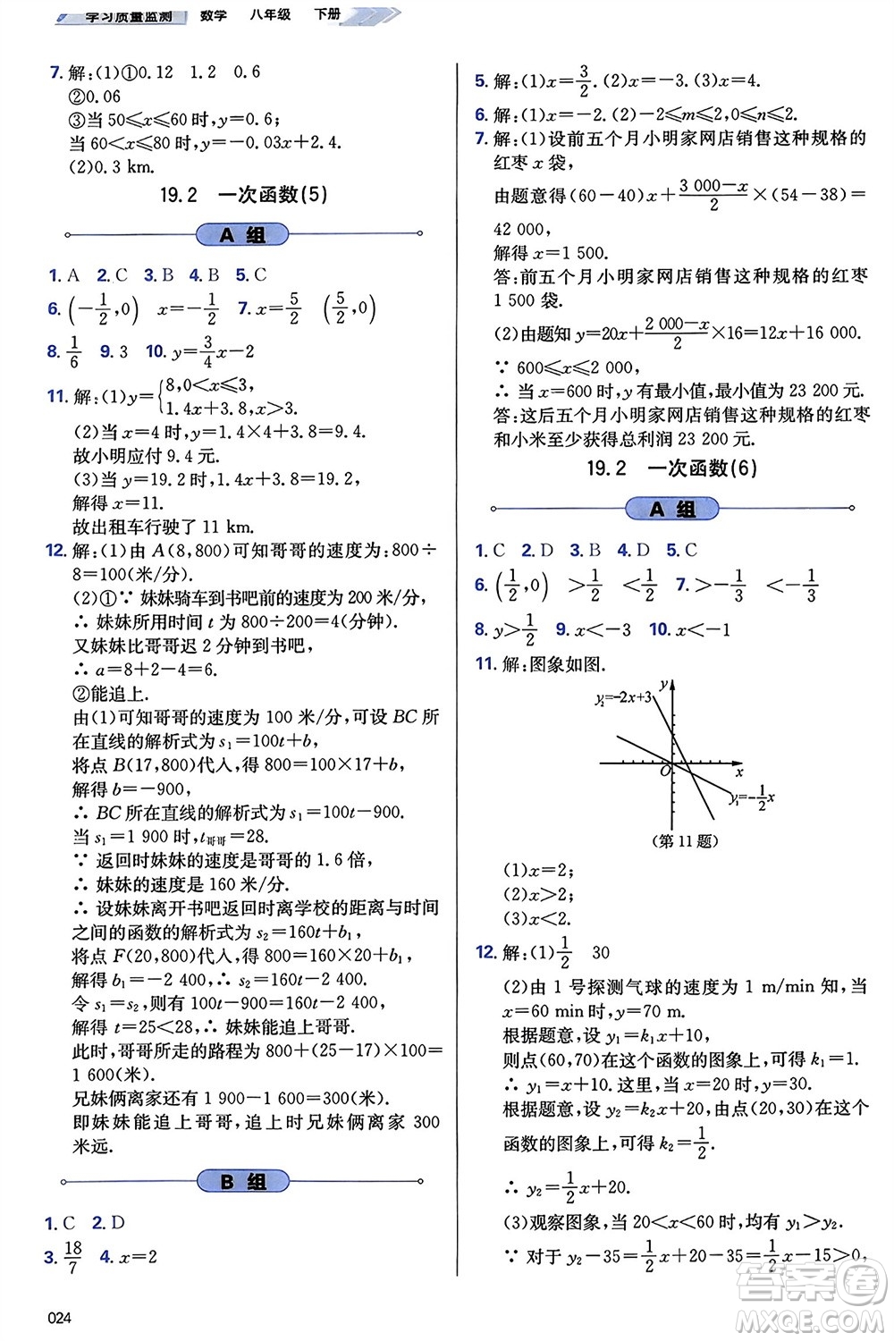 天津教育出版社2024年春學(xué)習(xí)質(zhì)量監(jiān)測(cè)八年級(jí)數(shù)學(xué)下冊(cè)人教版參考答案