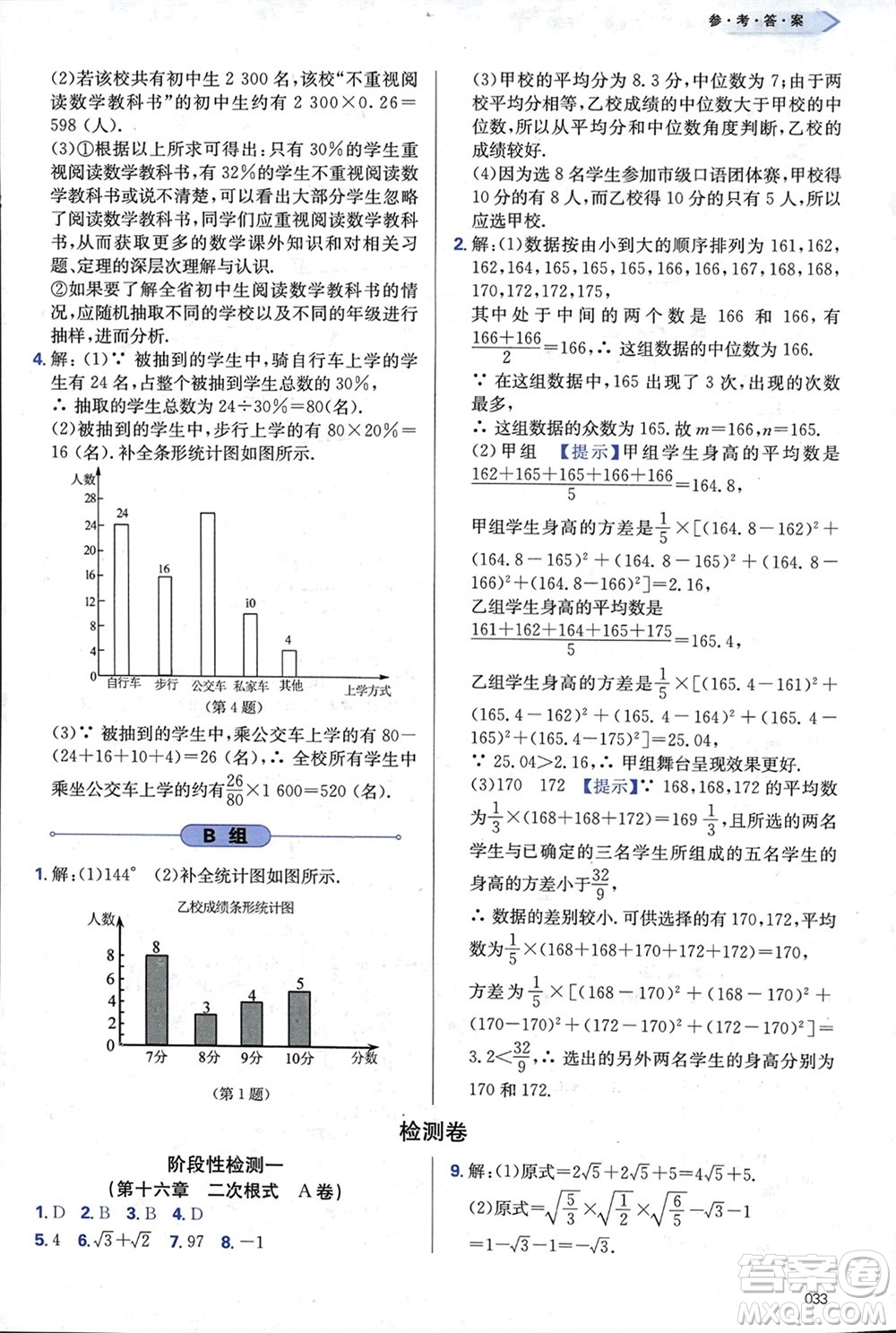 天津教育出版社2024年春學(xué)習(xí)質(zhì)量監(jiān)測(cè)八年級(jí)數(shù)學(xué)下冊(cè)人教版參考答案