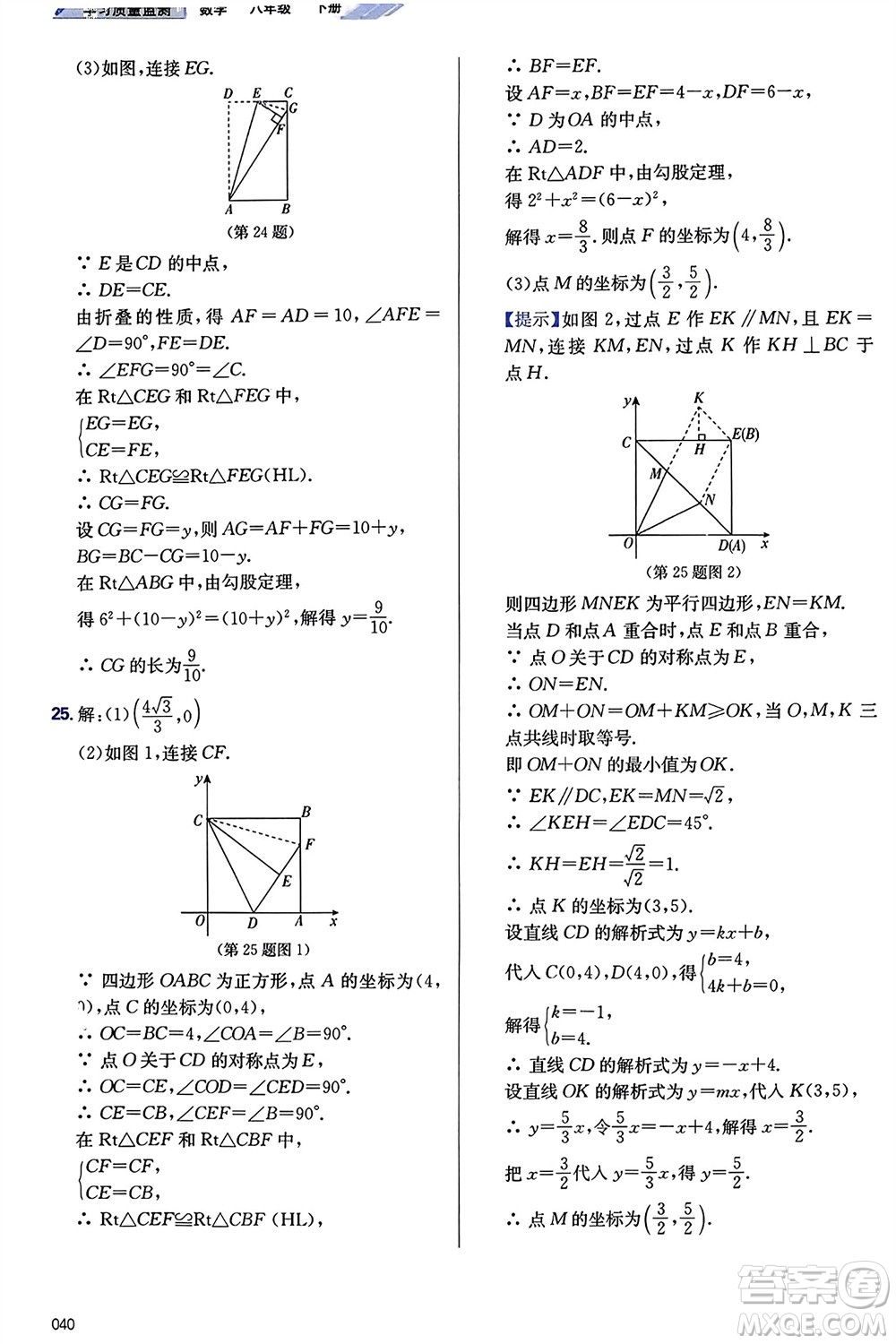 天津教育出版社2024年春學(xué)習(xí)質(zhì)量監(jiān)測(cè)八年級(jí)數(shù)學(xué)下冊(cè)人教版參考答案