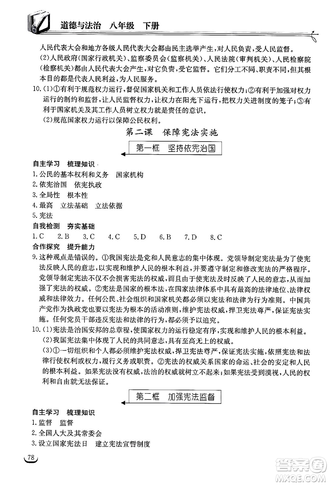 湖北教育出版社2024年春長江作業(yè)本同步練習(xí)冊八年級道德與法治下冊人教版答案