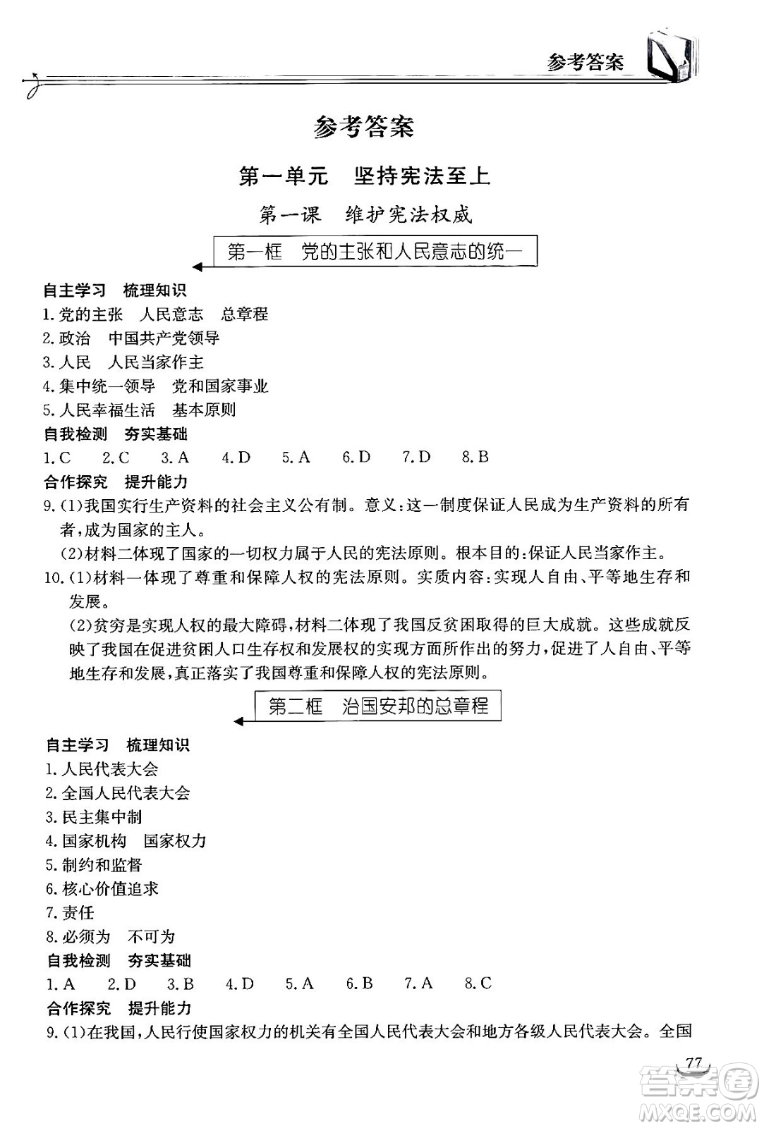 湖北教育出版社2024年春長江作業(yè)本同步練習(xí)冊八年級道德與法治下冊人教版答案