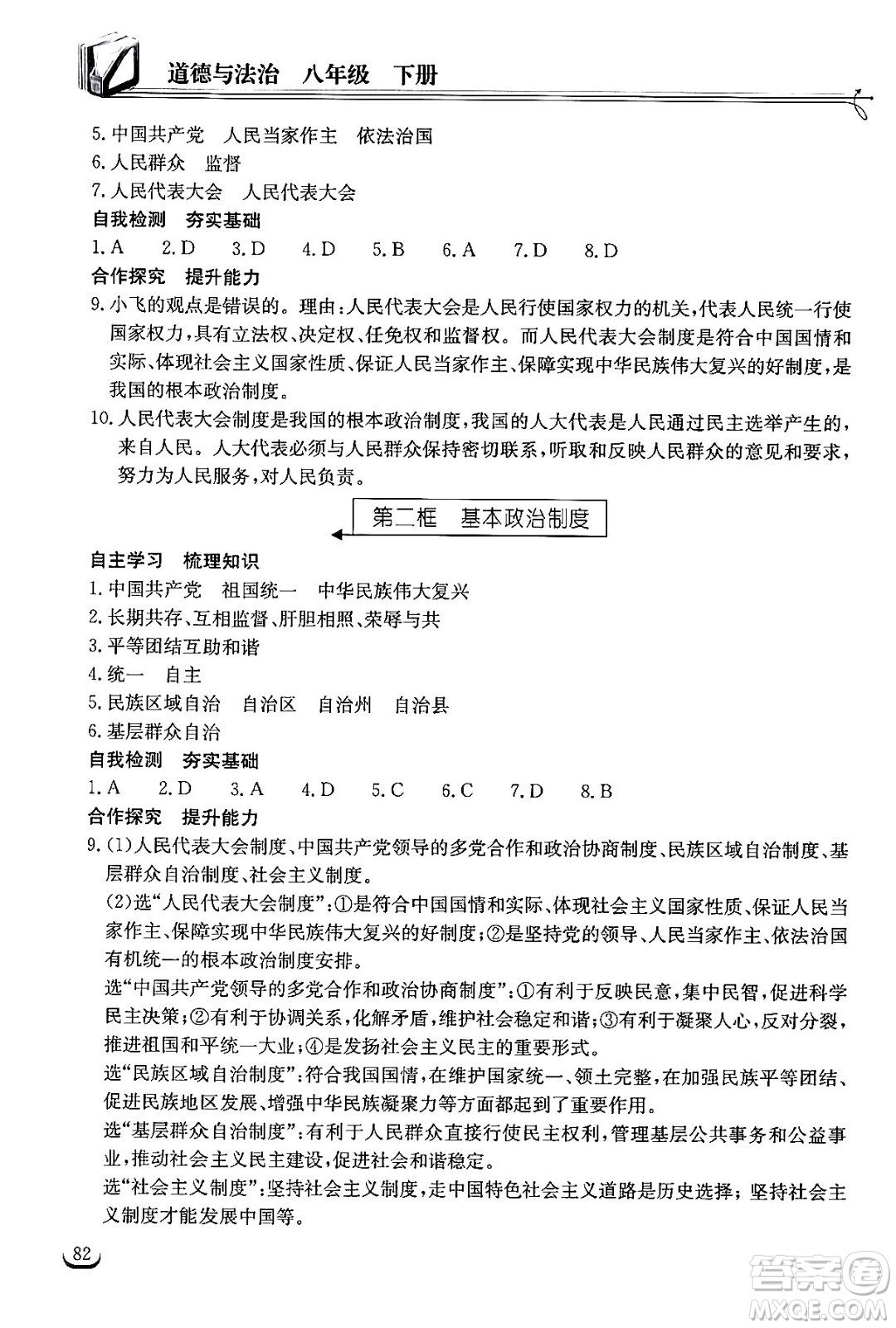 湖北教育出版社2024年春長江作業(yè)本同步練習(xí)冊八年級道德與法治下冊人教版答案