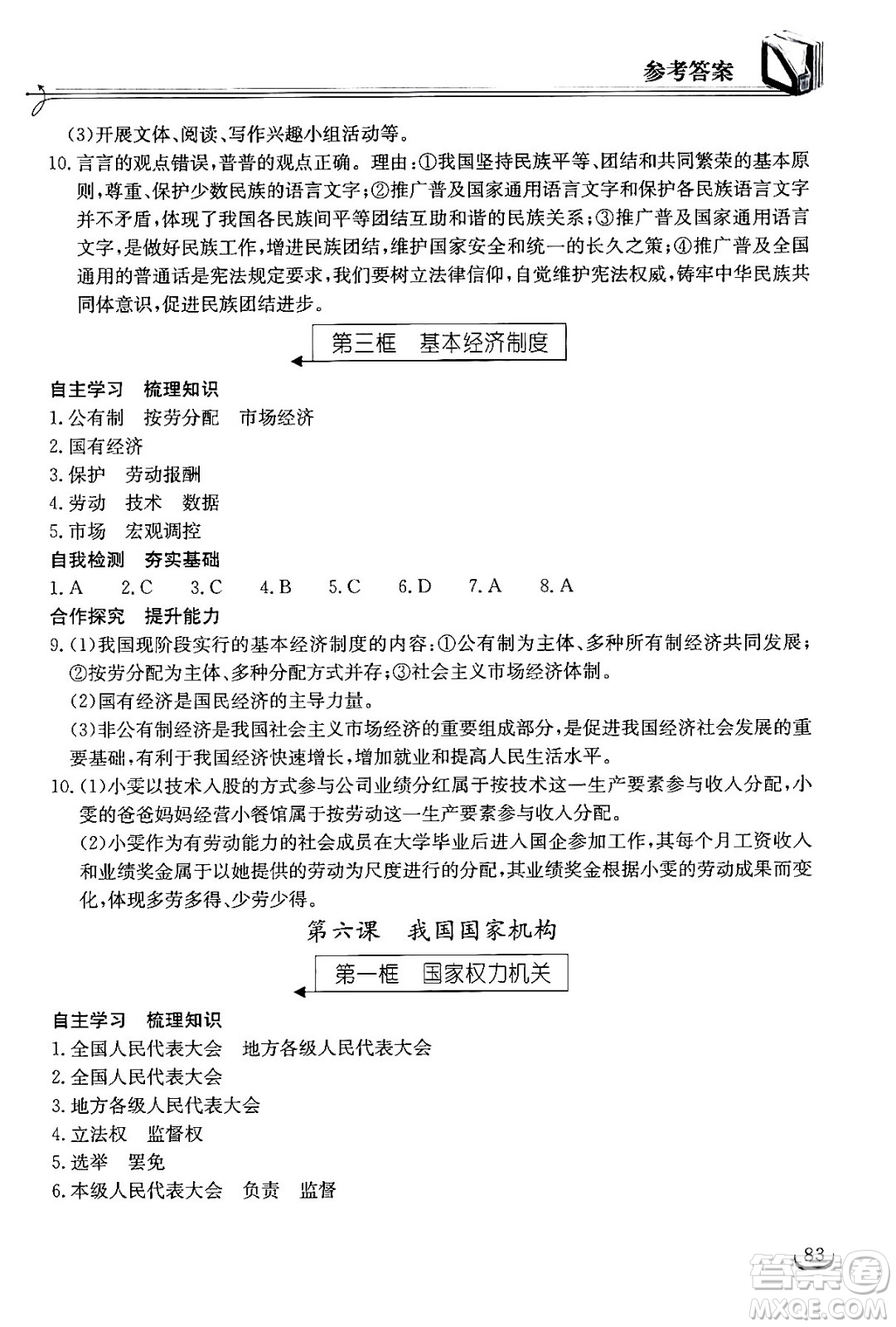 湖北教育出版社2024年春長江作業(yè)本同步練習(xí)冊八年級道德與法治下冊人教版答案