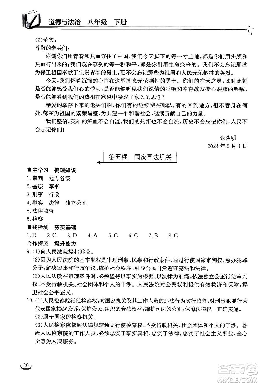 湖北教育出版社2024年春長江作業(yè)本同步練習(xí)冊八年級道德與法治下冊人教版答案