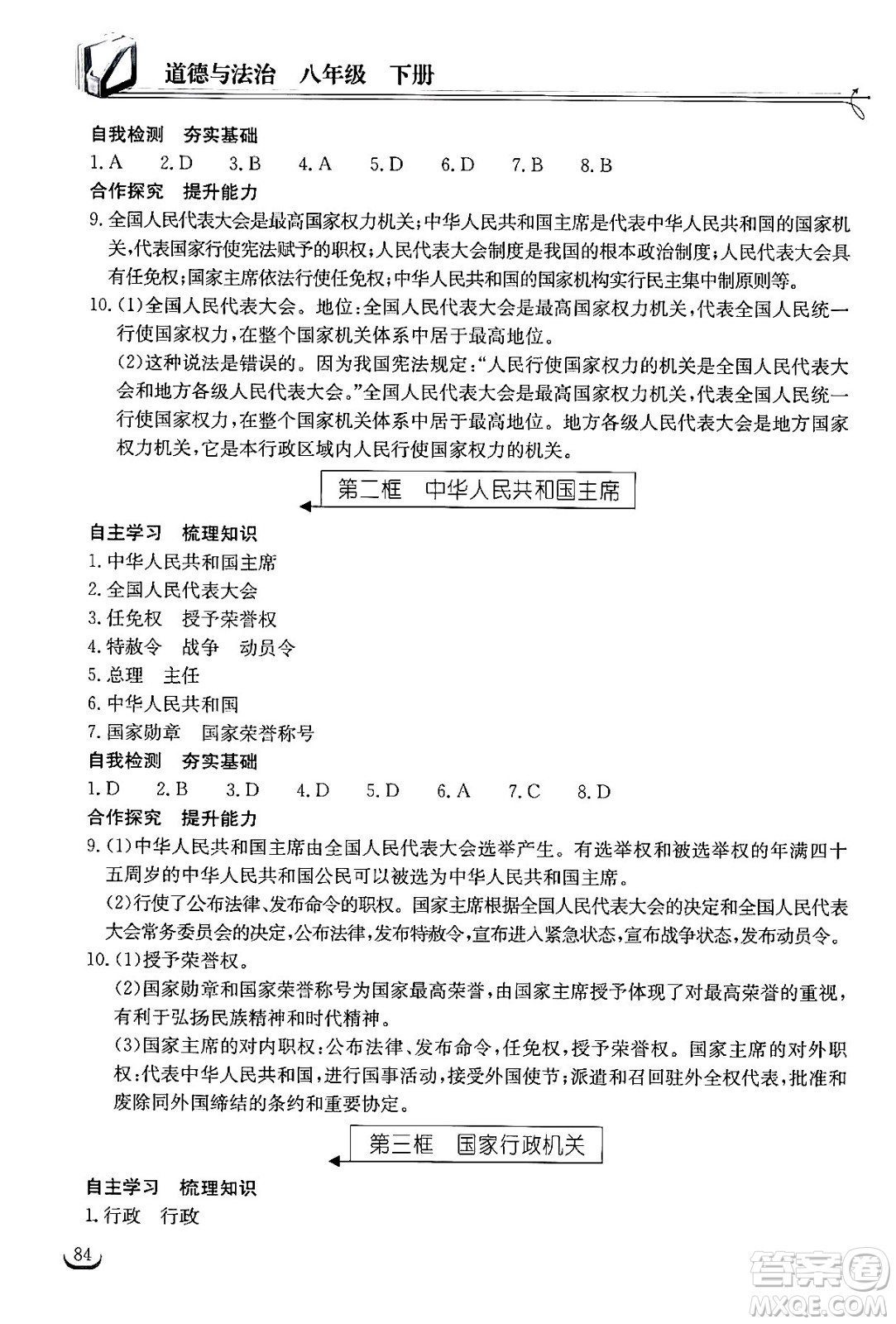 湖北教育出版社2024年春長江作業(yè)本同步練習(xí)冊八年級道德與法治下冊人教版答案