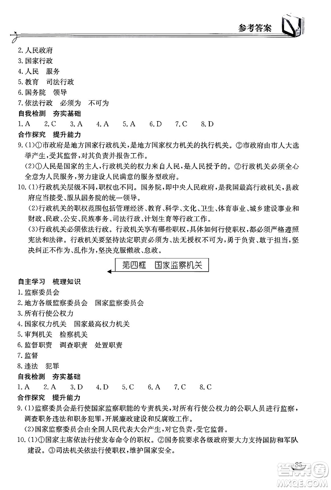 湖北教育出版社2024年春長江作業(yè)本同步練習(xí)冊八年級道德與法治下冊人教版答案