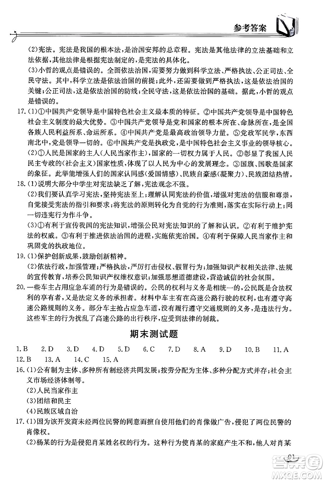 湖北教育出版社2024年春長江作業(yè)本同步練習(xí)冊八年級道德與法治下冊人教版答案