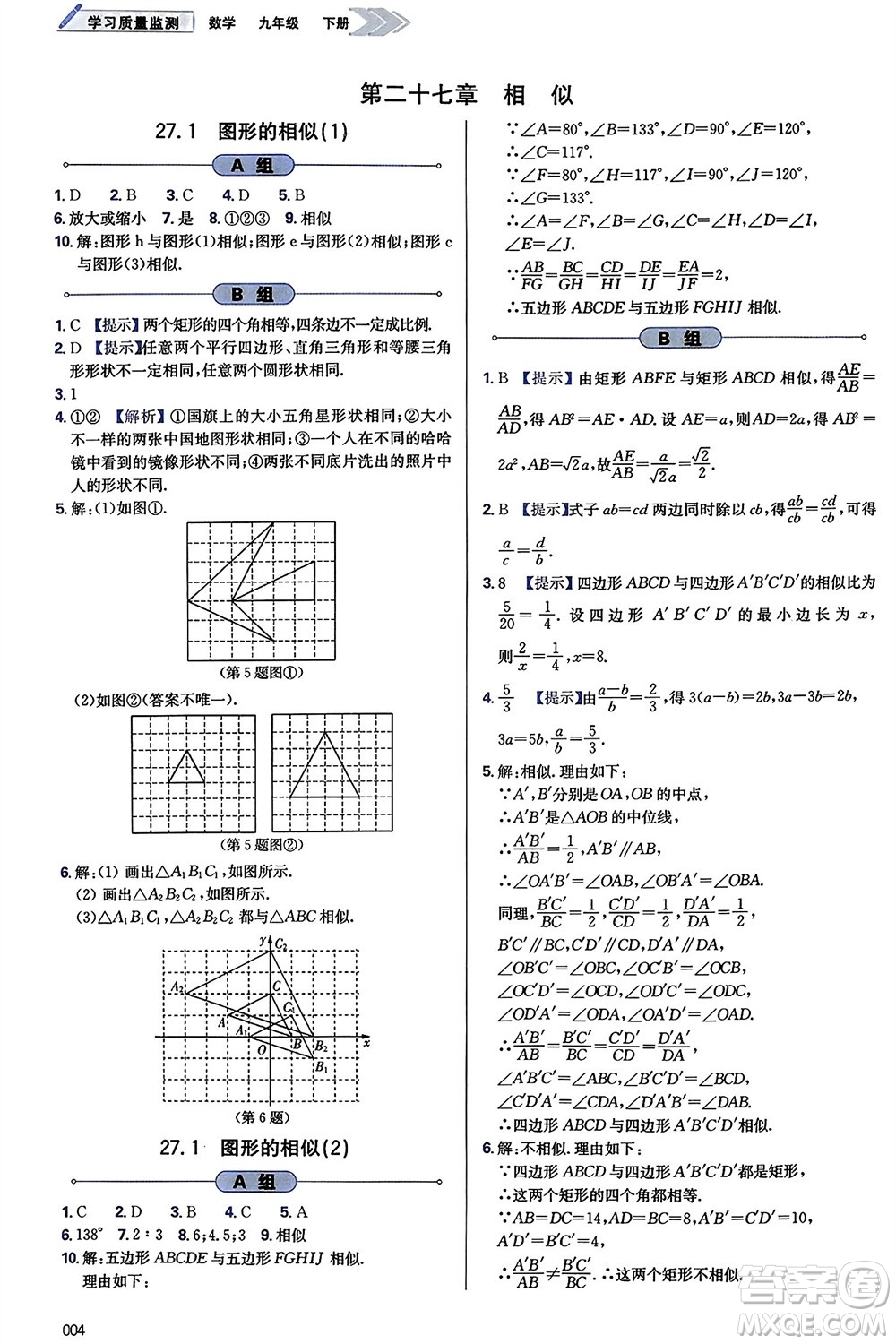 天津教育出版社2024年春學(xué)習(xí)質(zhì)量監(jiān)測九年級數(shù)學(xué)下冊人教版參考答案