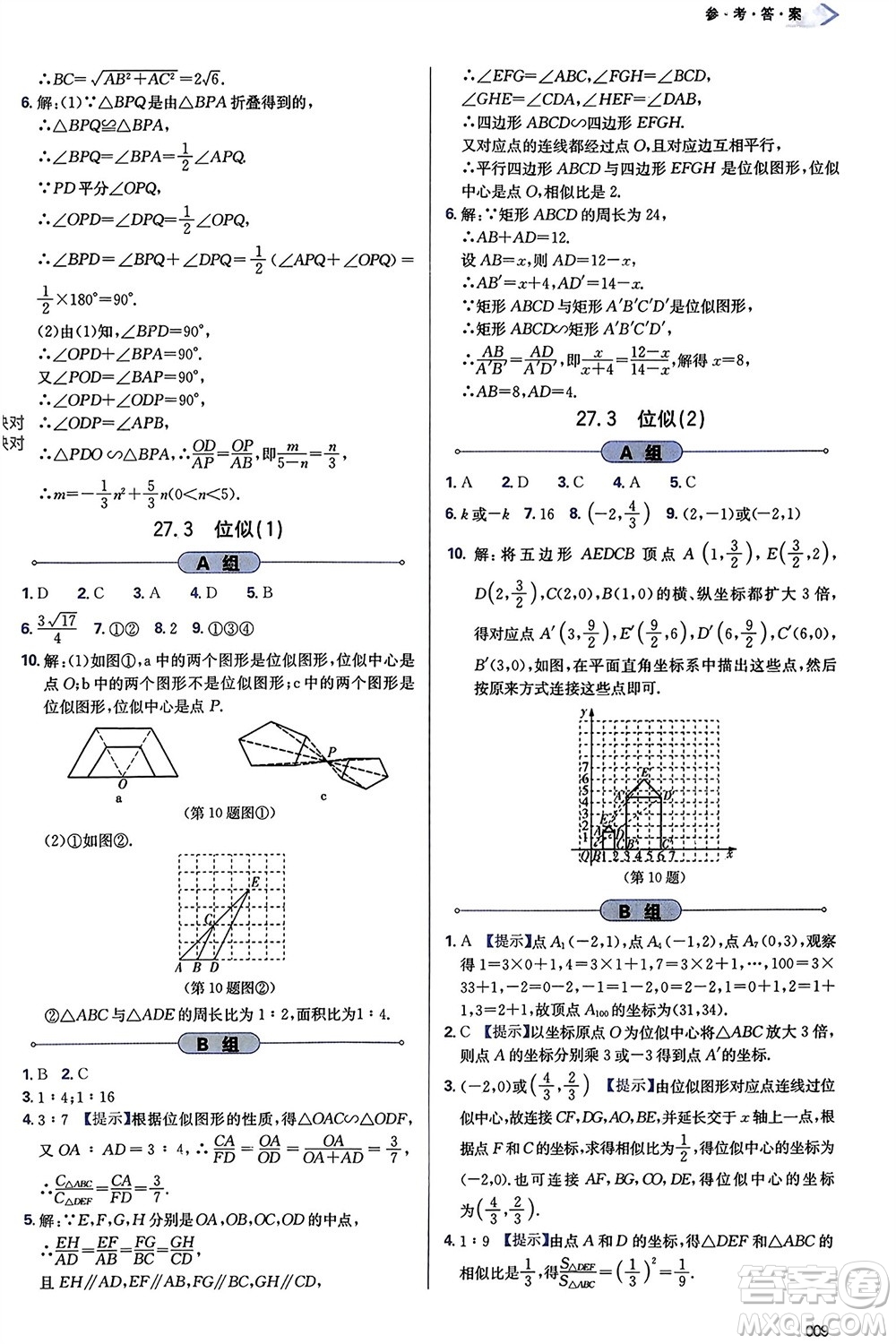 天津教育出版社2024年春學(xué)習(xí)質(zhì)量監(jiān)測九年級數(shù)學(xué)下冊人教版參考答案