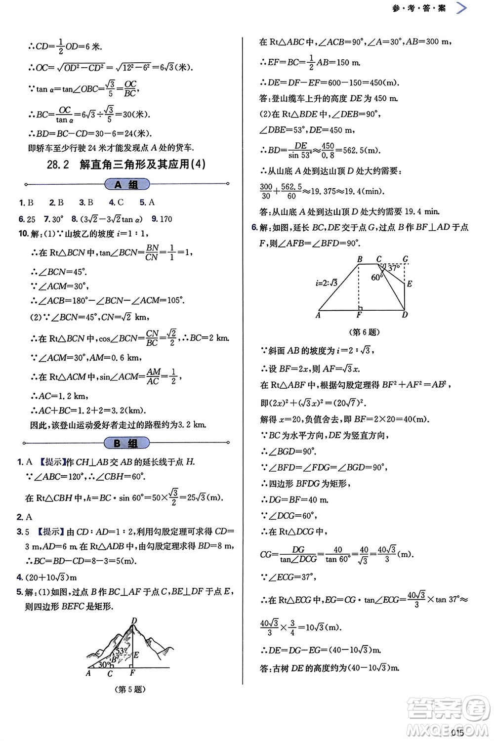 天津教育出版社2024年春學(xué)習(xí)質(zhì)量監(jiān)測九年級數(shù)學(xué)下冊人教版參考答案