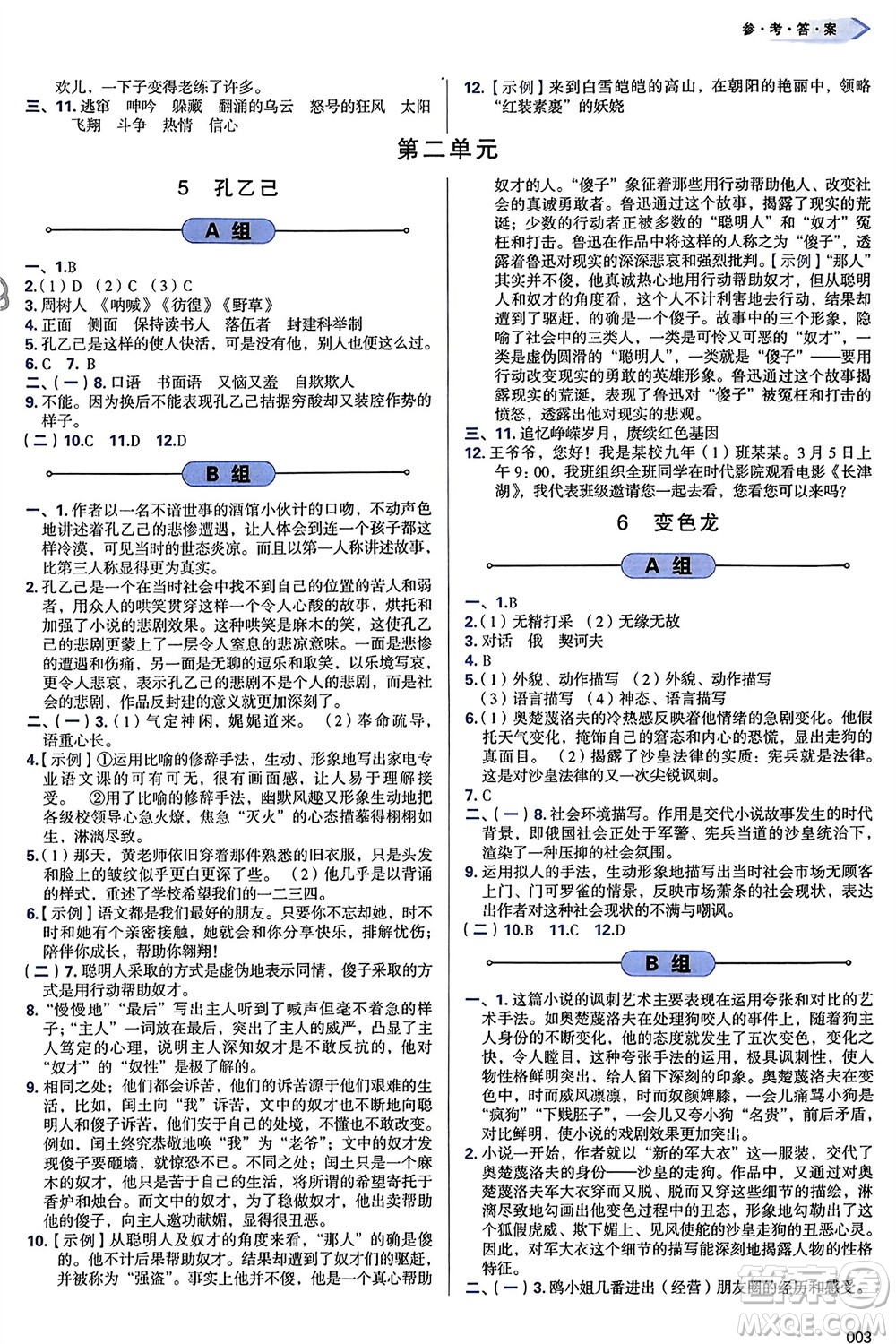 天津教育出版社2024年春學(xué)習(xí)質(zhì)量監(jiān)測(cè)九年級(jí)語(yǔ)文下冊(cè)人教版參考答案