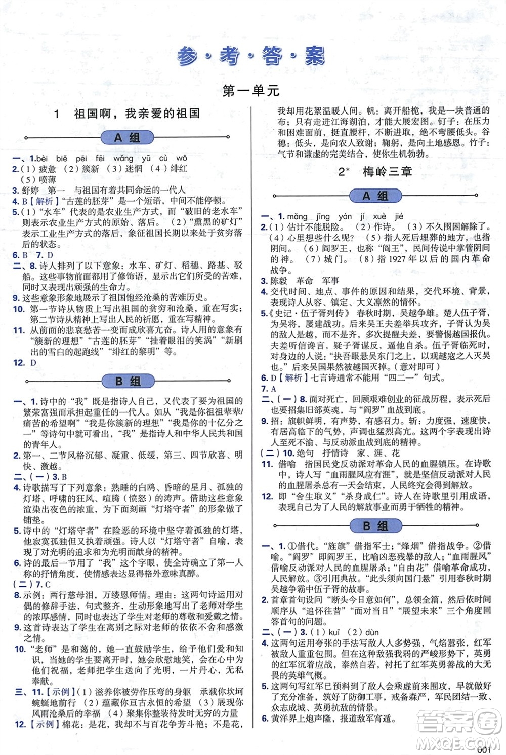 天津教育出版社2024年春學(xué)習(xí)質(zhì)量監(jiān)測(cè)九年級(jí)語(yǔ)文下冊(cè)人教版參考答案