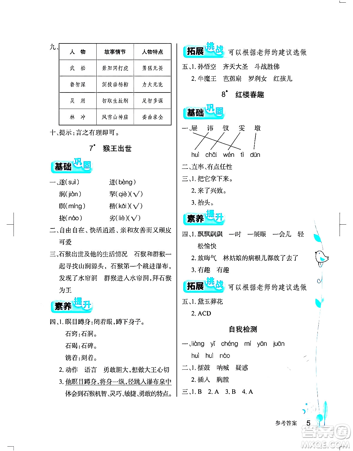 湖北教育出版社2024年春長江作業(yè)本同步練習(xí)冊(cè)五年級(jí)語文下冊(cè)人教版答案