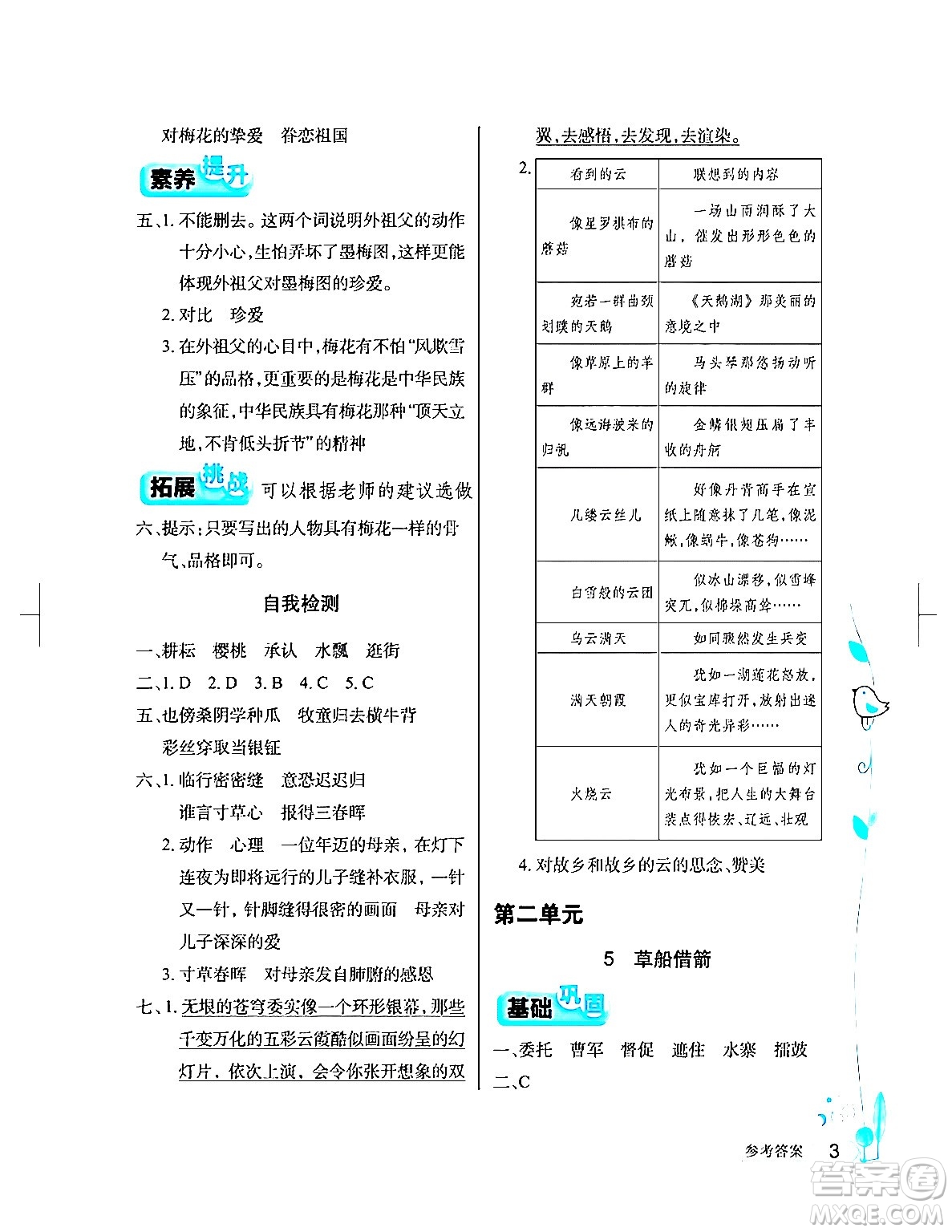 湖北教育出版社2024年春長江作業(yè)本同步練習(xí)冊(cè)五年級(jí)語文下冊(cè)人教版答案