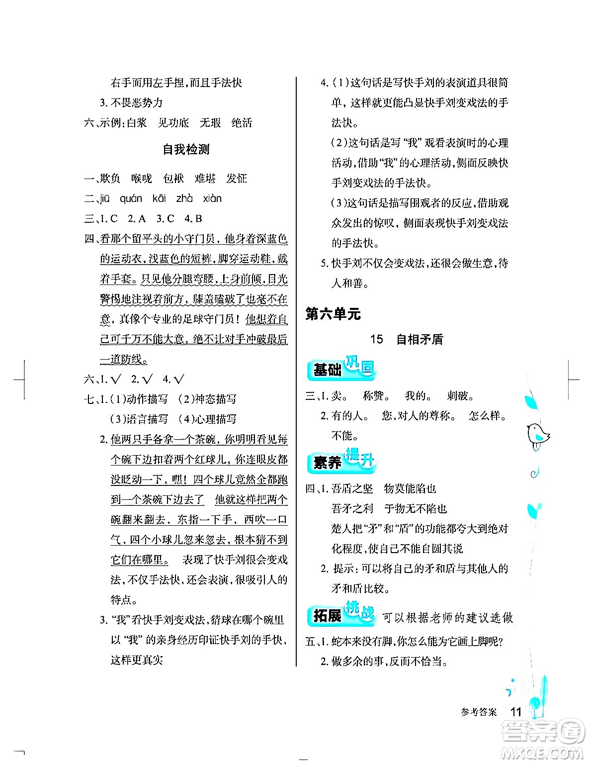 湖北教育出版社2024年春長江作業(yè)本同步練習(xí)冊(cè)五年級(jí)語文下冊(cè)人教版答案