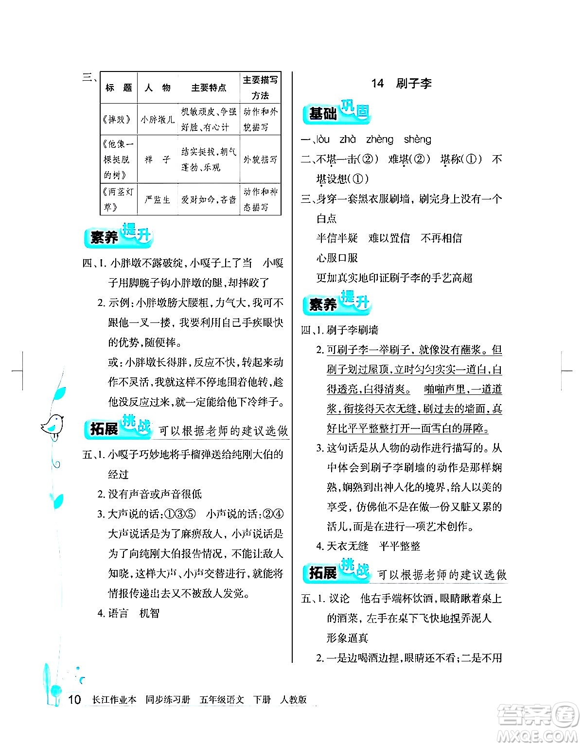 湖北教育出版社2024年春長江作業(yè)本同步練習(xí)冊(cè)五年級(jí)語文下冊(cè)人教版答案