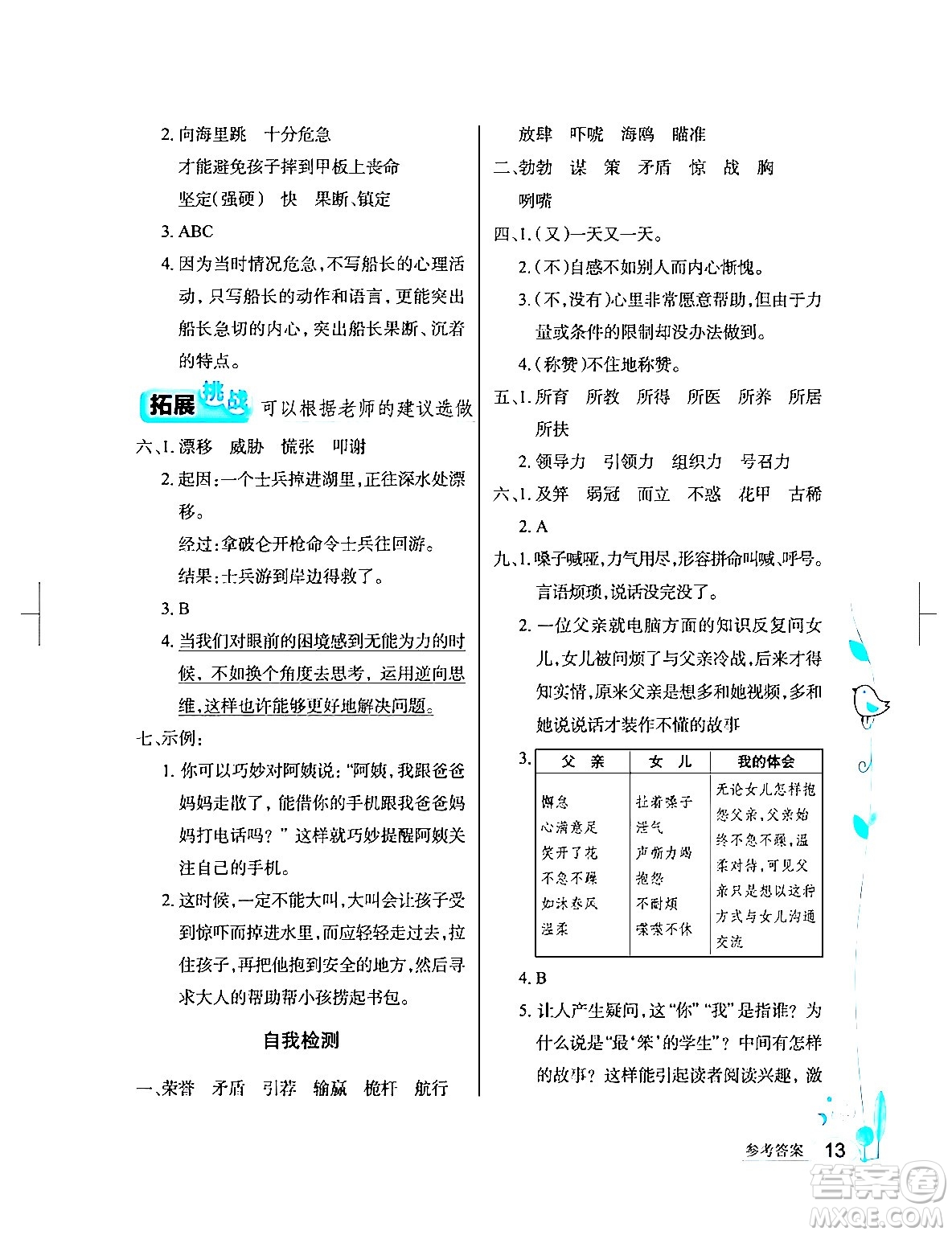 湖北教育出版社2024年春長江作業(yè)本同步練習(xí)冊(cè)五年級(jí)語文下冊(cè)人教版答案