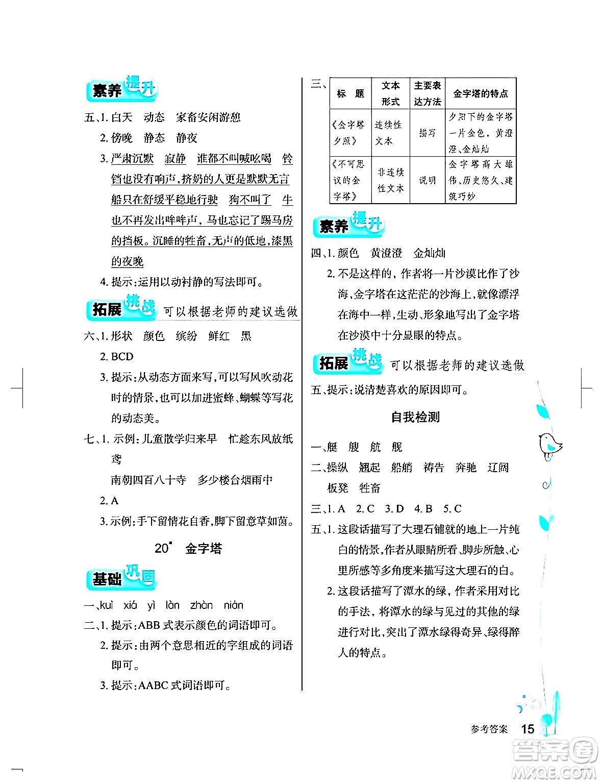 湖北教育出版社2024年春長江作業(yè)本同步練習(xí)冊(cè)五年級(jí)語文下冊(cè)人教版答案