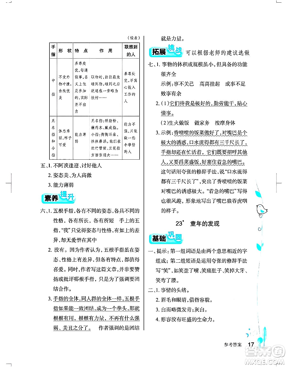 湖北教育出版社2024年春長江作業(yè)本同步練習(xí)冊(cè)五年級(jí)語文下冊(cè)人教版答案