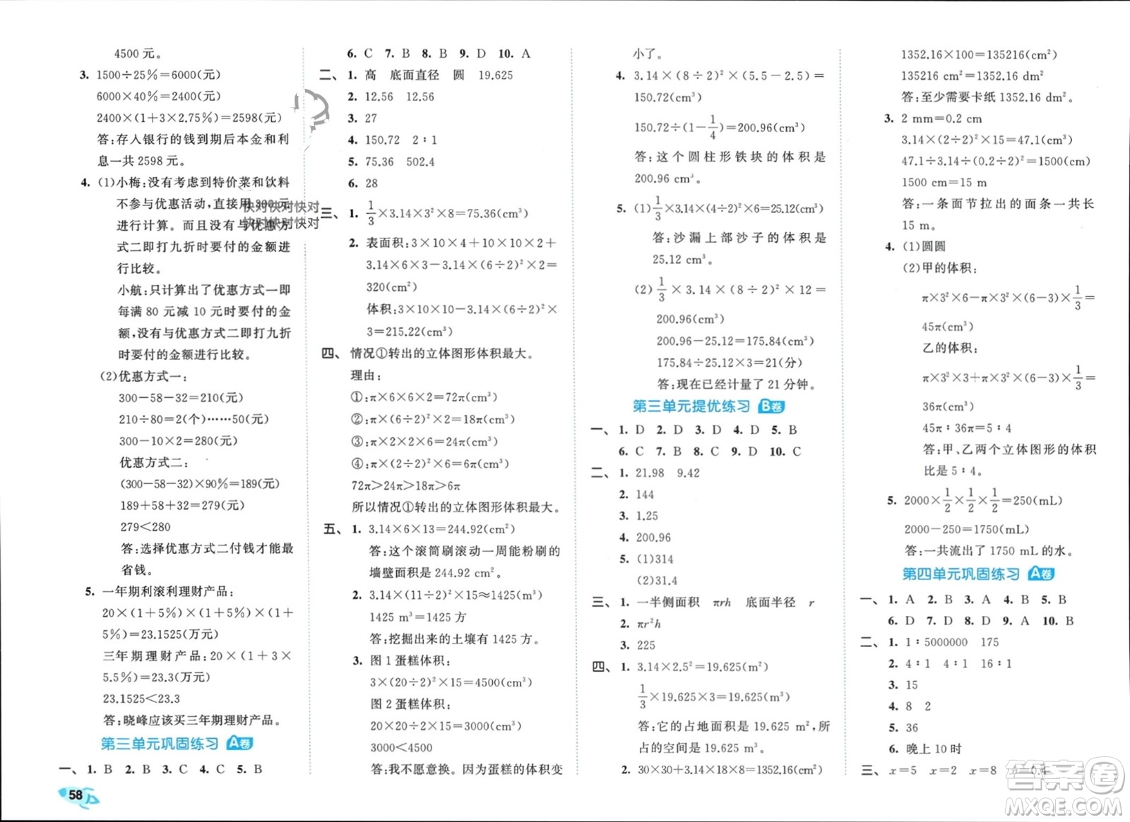 西安出版社2024年春53全優(yōu)卷六年級數(shù)學下冊人教版參考答案